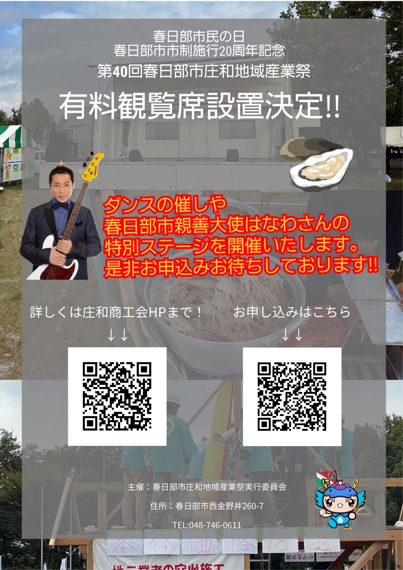 有料観覧席について