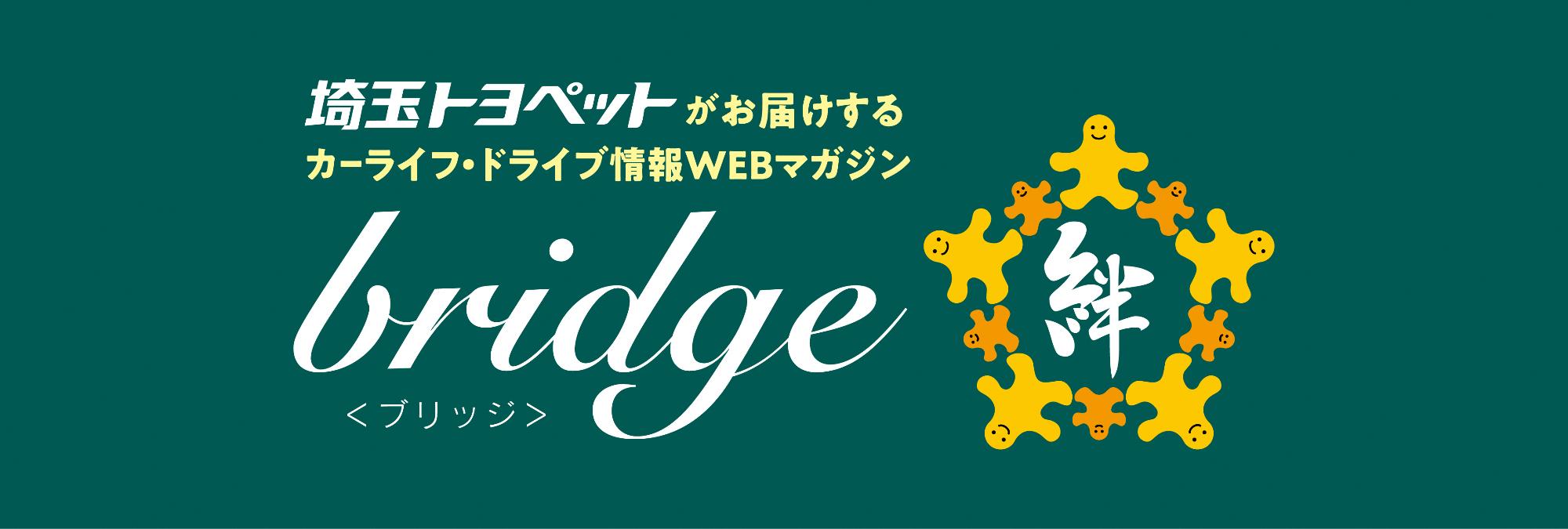 埼玉トヨペットbridgeの画像