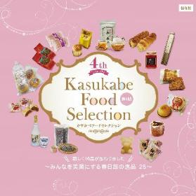 かすかべフードセレクション第4期のPRブック表紙