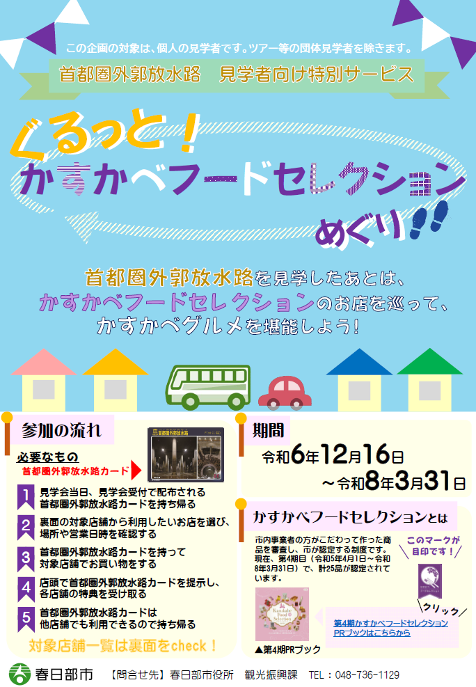 首都圏外郭放水路見学者向けサービスチラシ