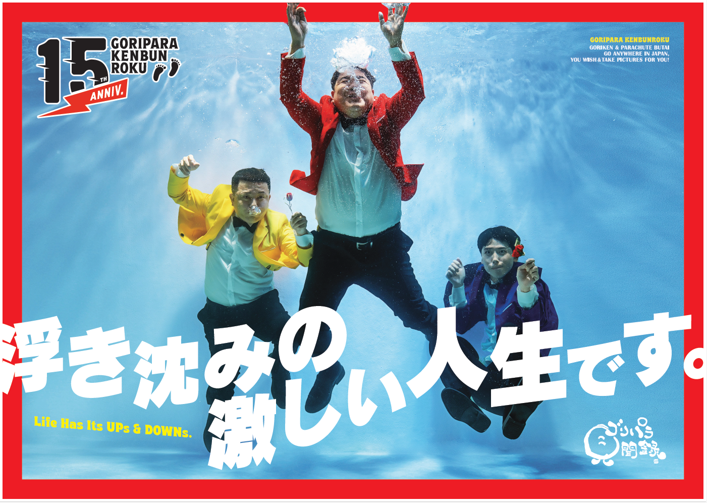 ゴリパラ見聞録のイメージ画像