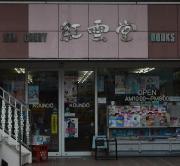 小豆色の壁に銀色の紅雲堂の文字が書かれた紅雲堂書店ビル