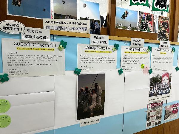 平成17年から始まる春日部市みんなの年表