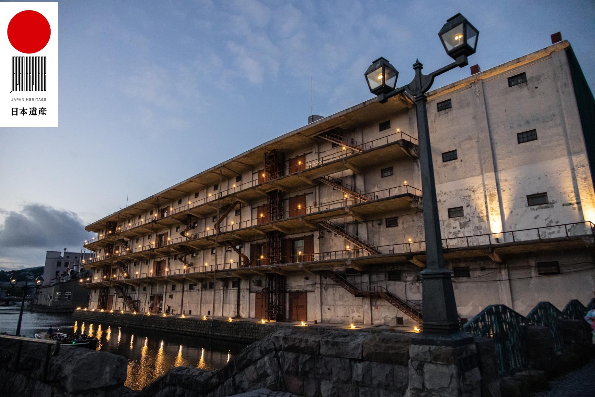 小樽日本遺産