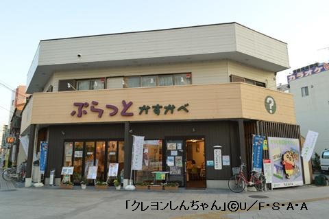 一般社団法人春日部市観光協会（ぷらっとかすかべ）