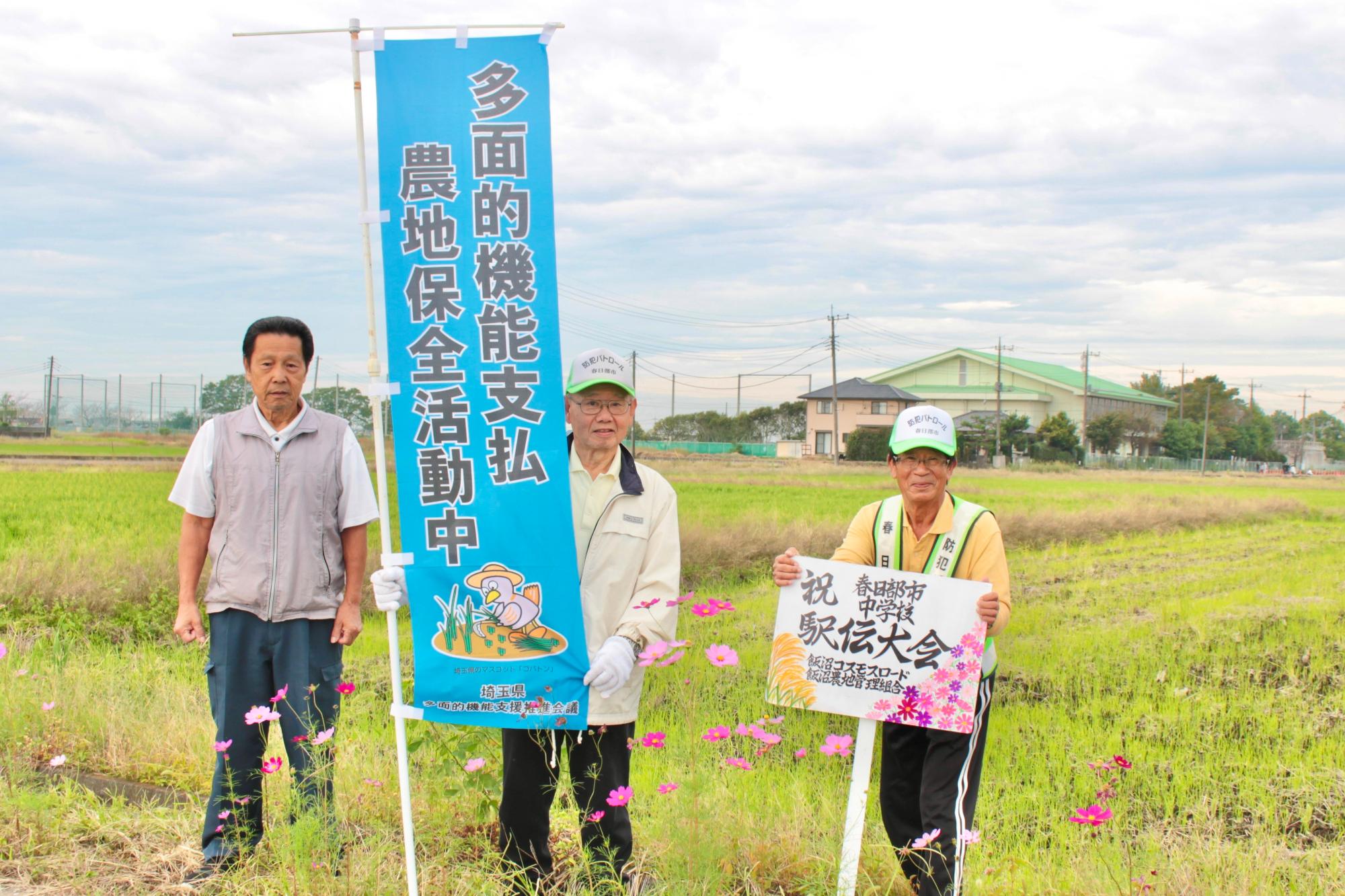 コスモスと飯沼農地管理組合員の記念写真