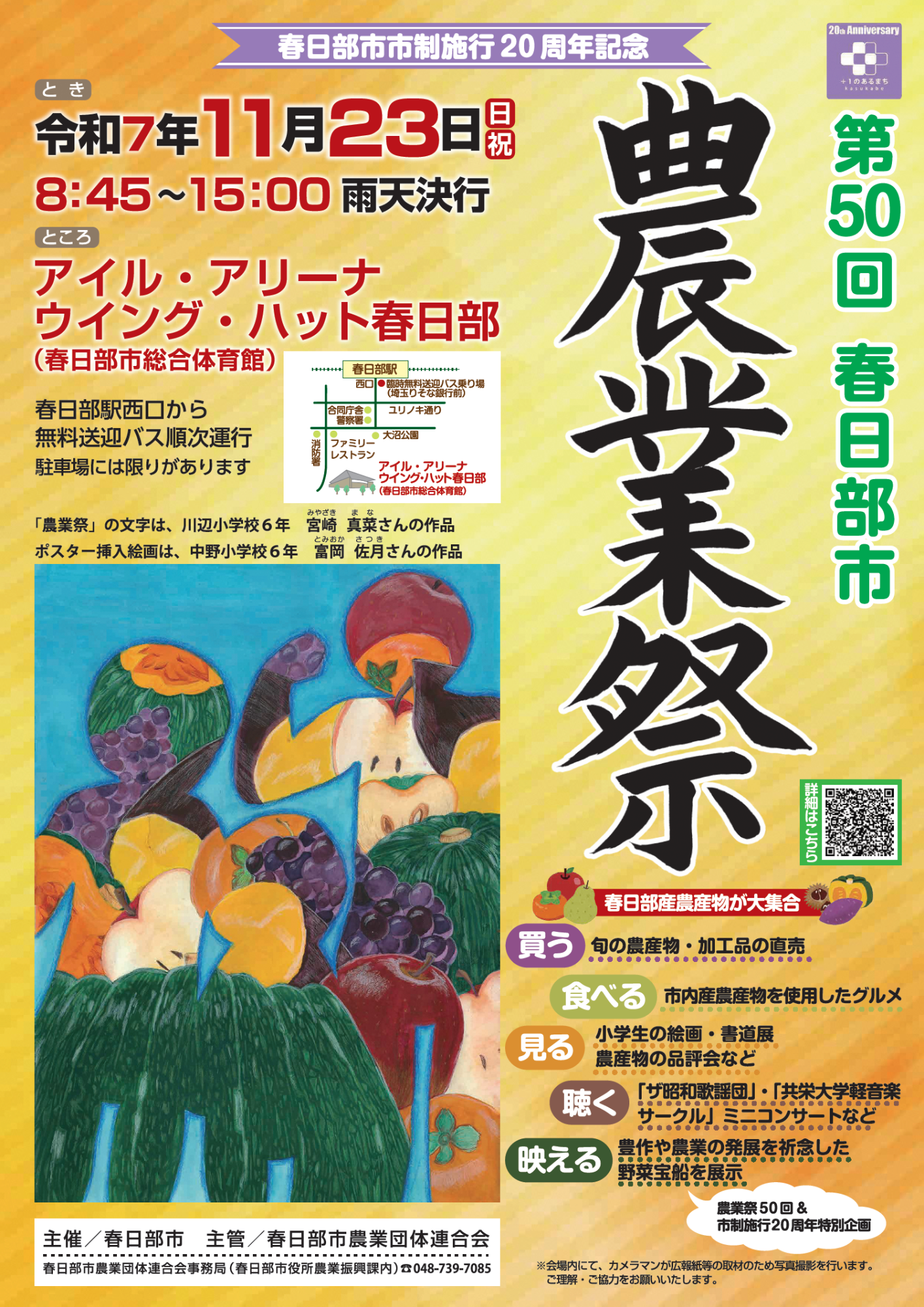 農業祭ポスター