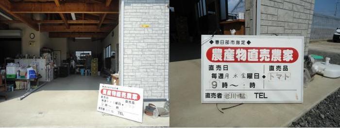 農産物直売農家と書かれた看板が置かれている直売所の入り口と、看板を大きく撮影した写真が2枚並んでいる写真