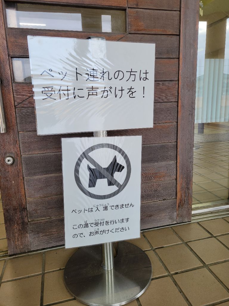ペット避難所看板