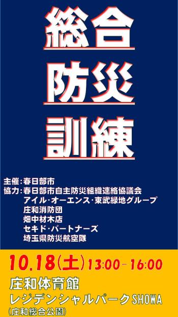 総合防災訓練 ポスター