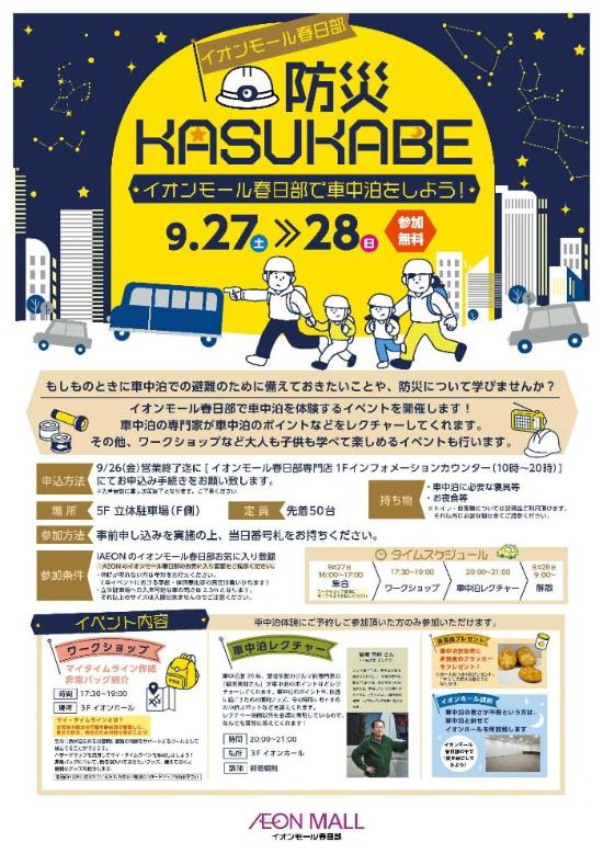 イオン車中泊イベントチラシ