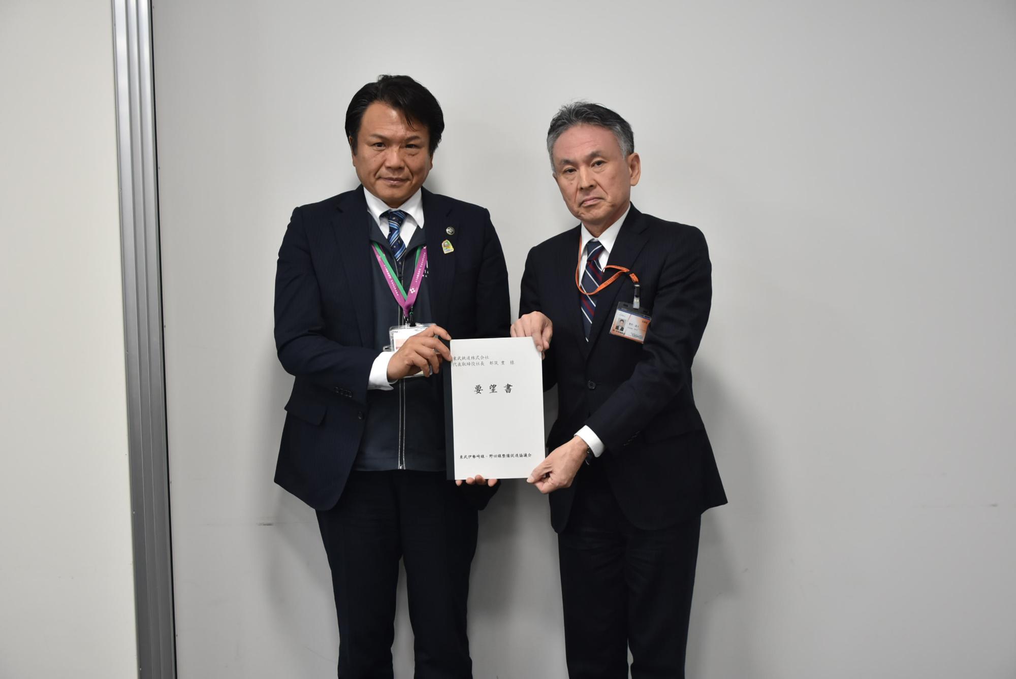 東武鉄道様要望