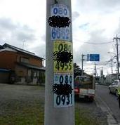 電柱に貼られた条例違反の張り紙の写真