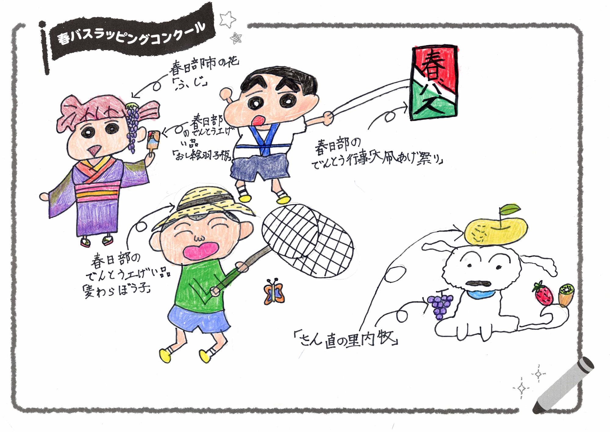 「春日部名人」