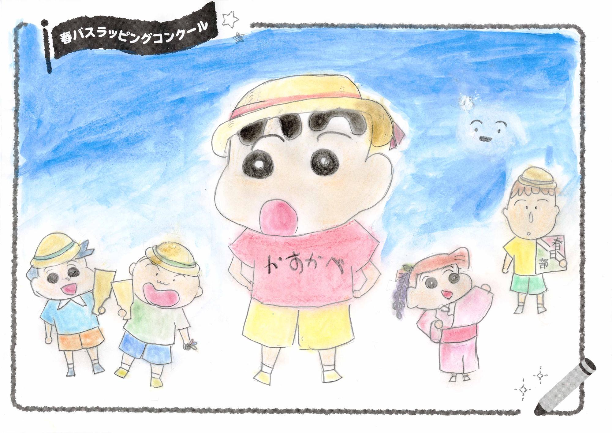 「オラのまちかすかべだゾ」