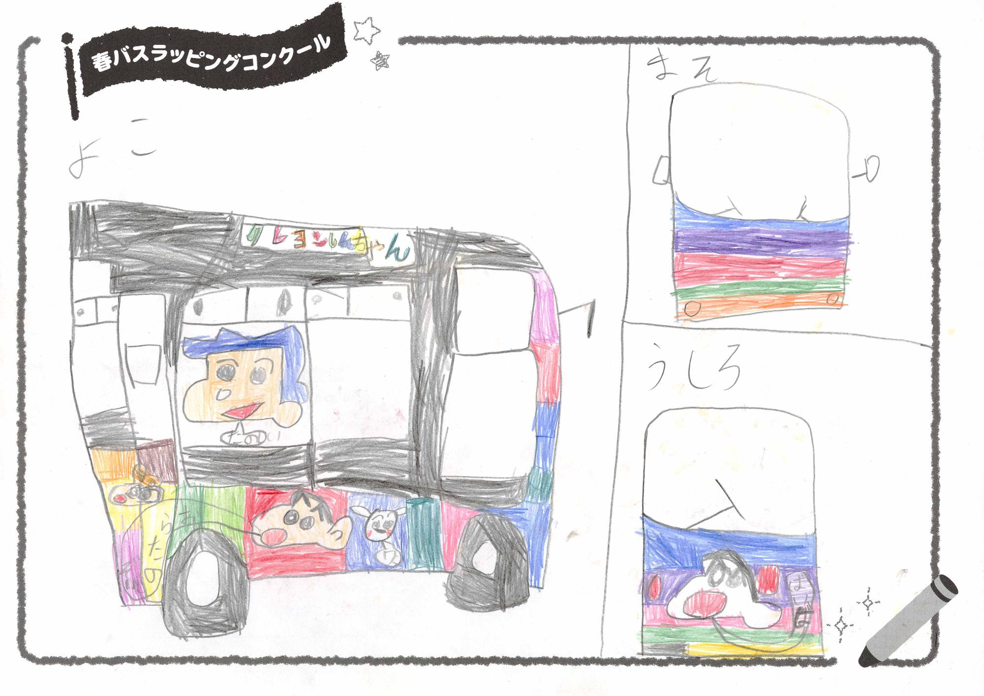 「春日部だいすきしんちゃん」