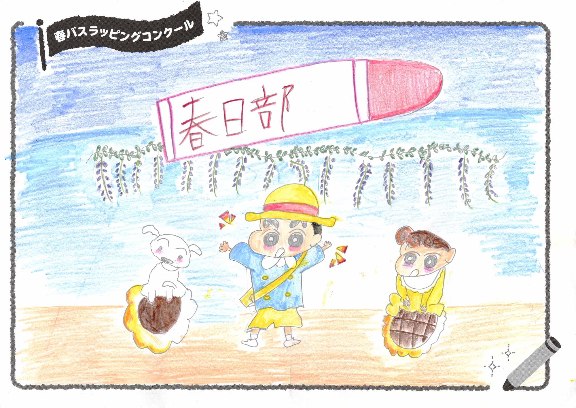 「藤まつりとしんちゃん」