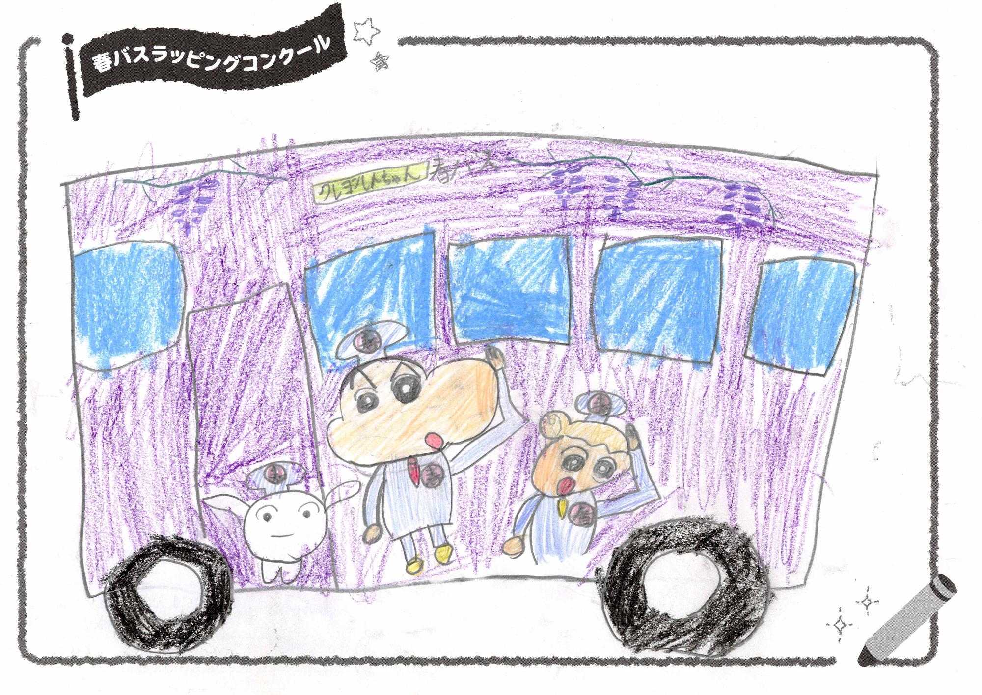 「ふじバスゴーゴー！」