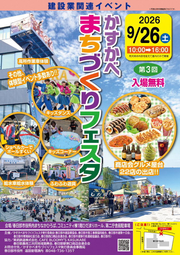 かすかべまちづくりフェスタチラシ表面