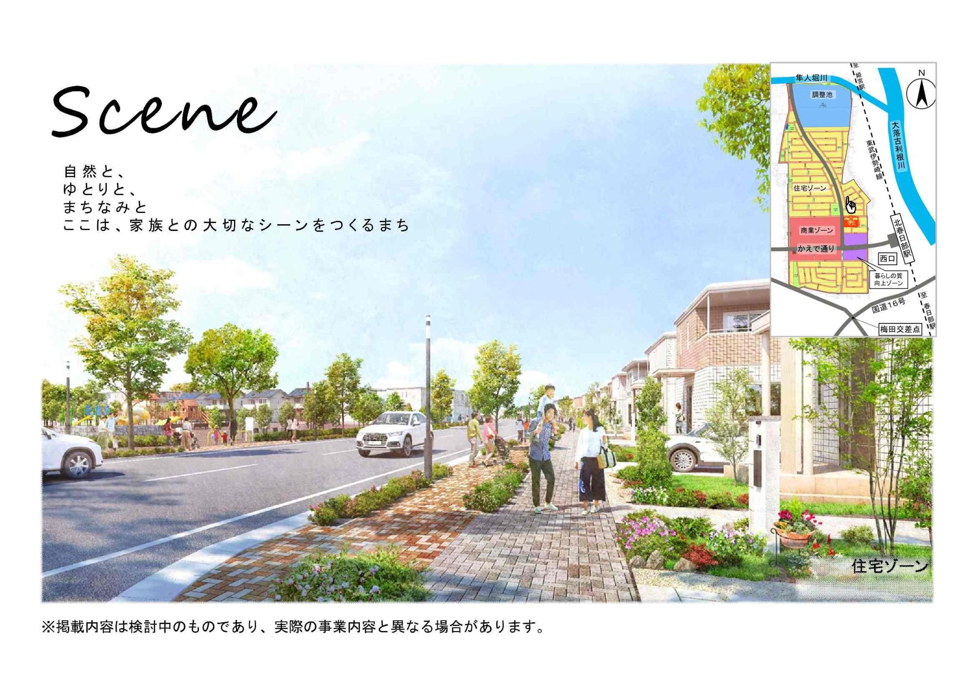 「自然と、ゆとりと、まちなみと、ここは、家族との大切なシーンをつくるまち」と書かれ住宅の街並みと人々が描かれたイラストの右上隅に土地区画整理の図面が載っている住宅ゾーンのイメージ図