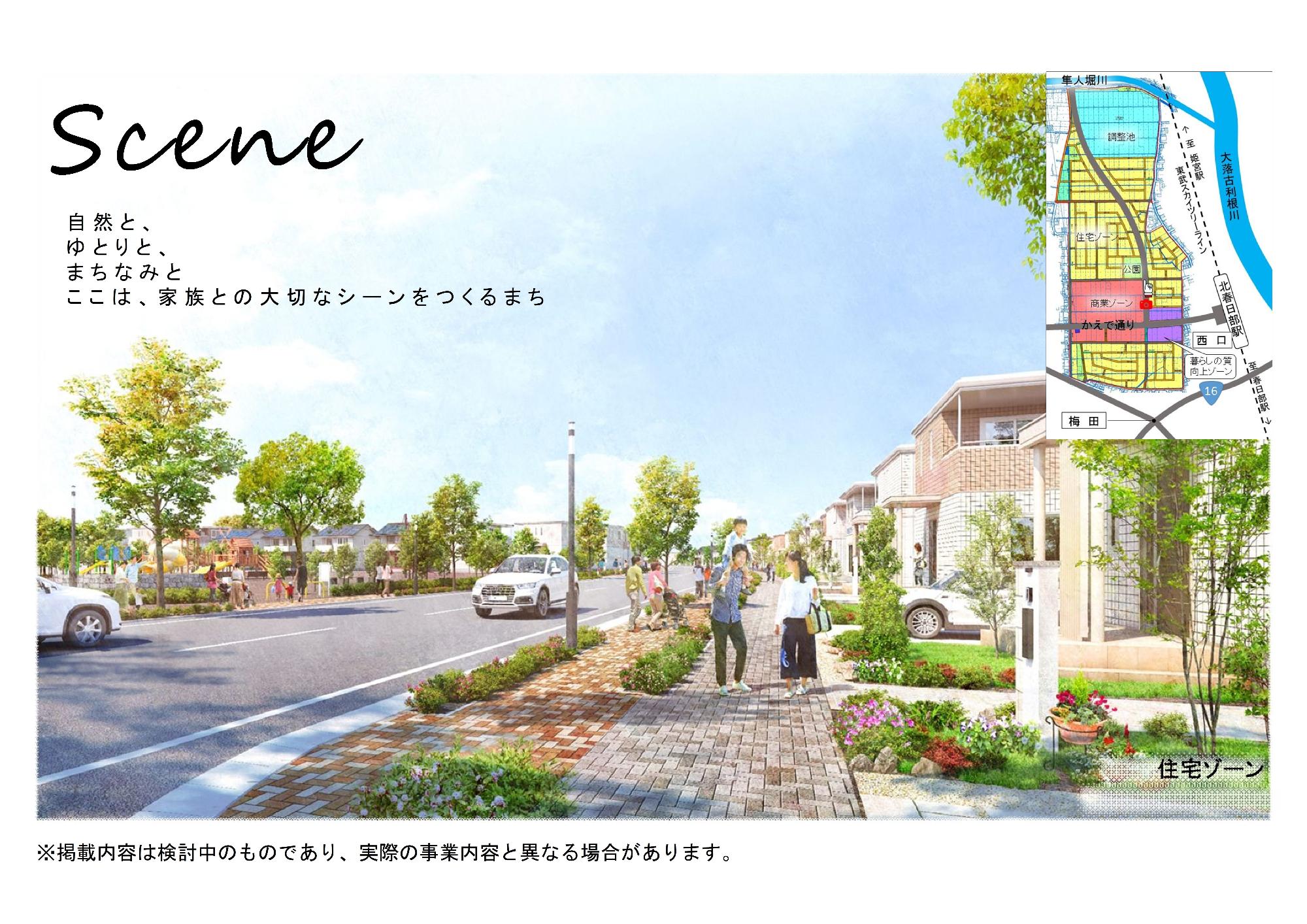 「自然と、ゆとりと、まちなみと ここは、家族との大切なシーンをつくるまち」と書かれ住宅の街並みと人々が描かれたイラストの右上隅に土地区画整理の図面が載っている住宅ゾーンのイメージ図