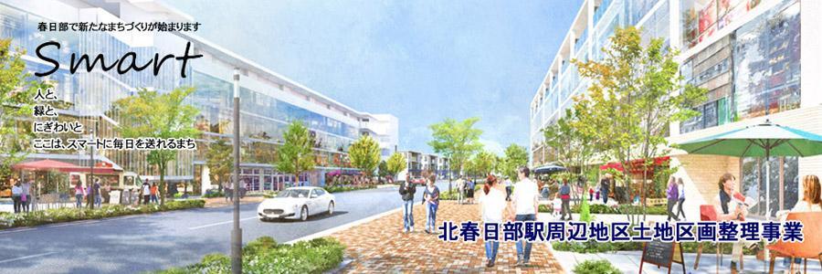 Smartというコンセプトが記載され事業後の街並みが描かれた北春日部駅周辺地区 土地区画整理事業のイメージイラスト