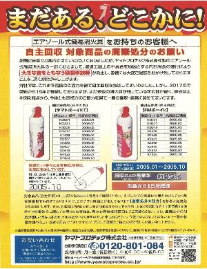 エアゾール式簡易消火具をお持ちのお客様へ