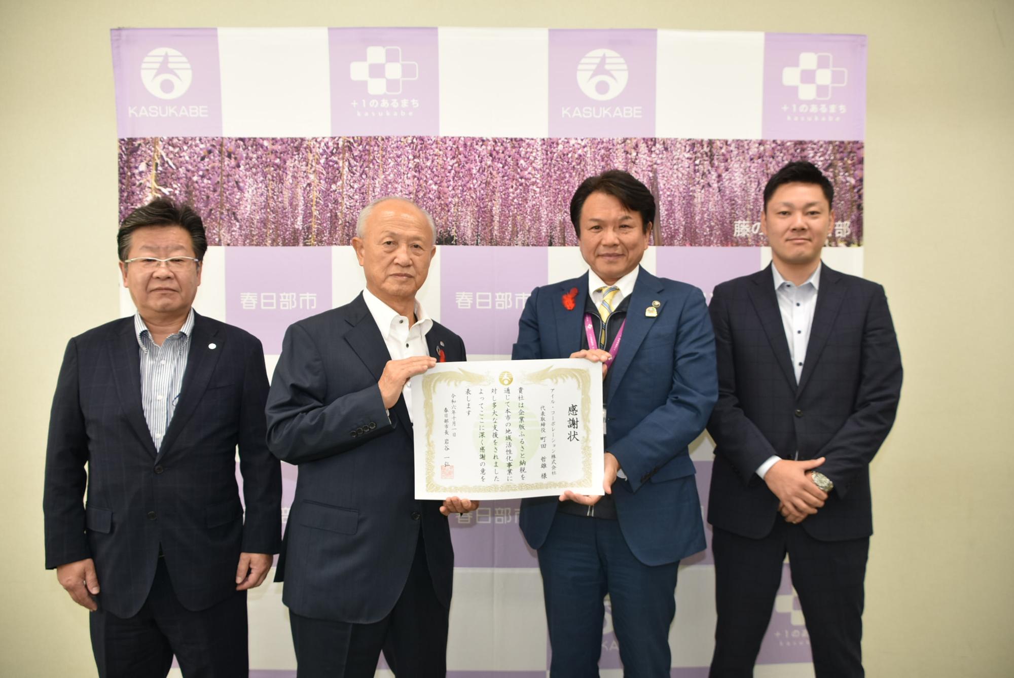 感謝状贈呈式の様子（アイル・コーポレーション株式会社）