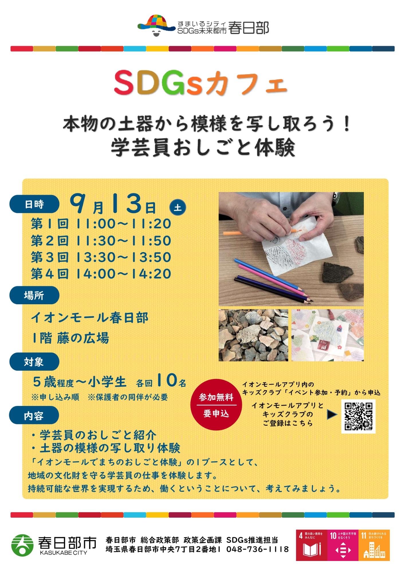 SDGsカフェチラシ