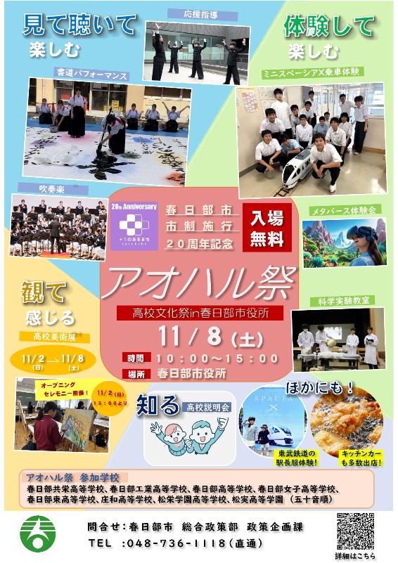 アオハル祭のチラシ