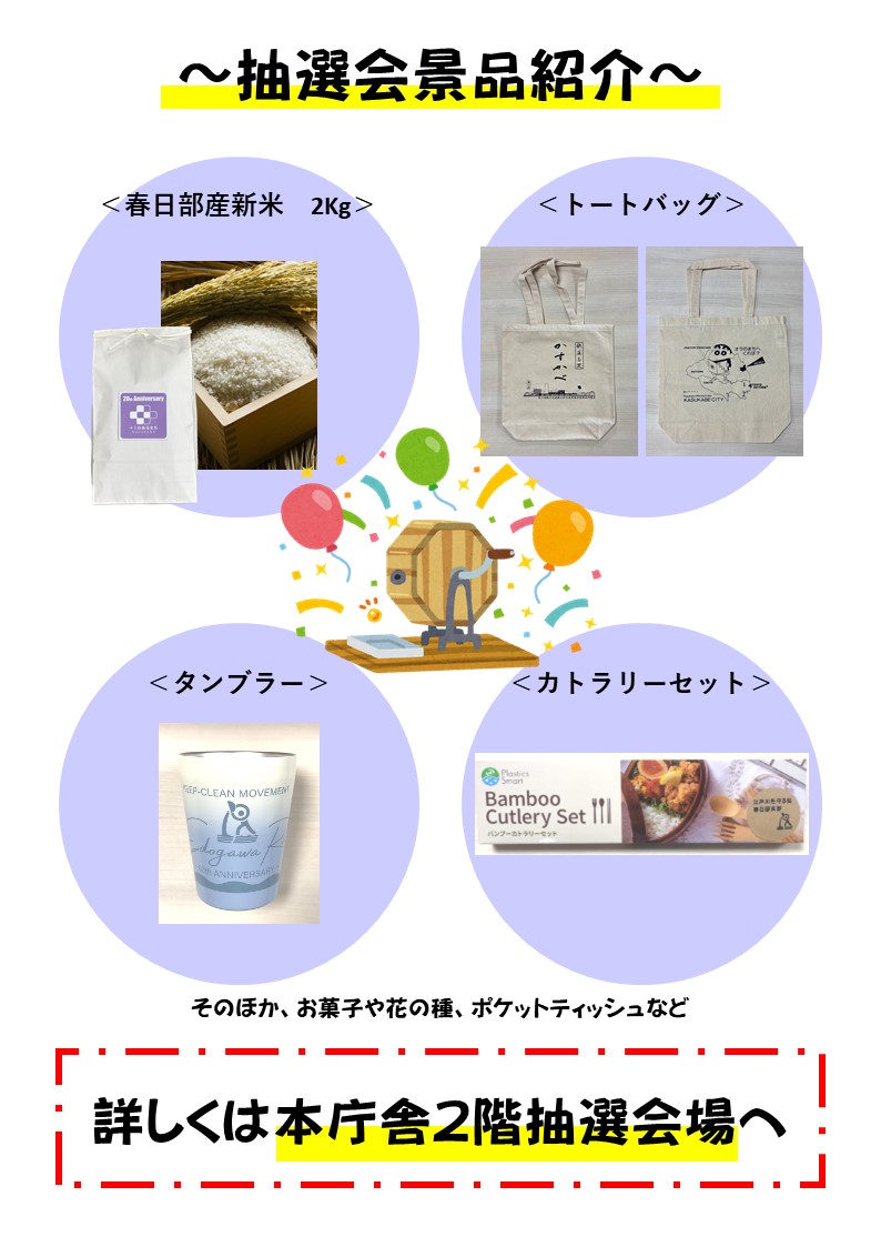 抽選会景品紹介