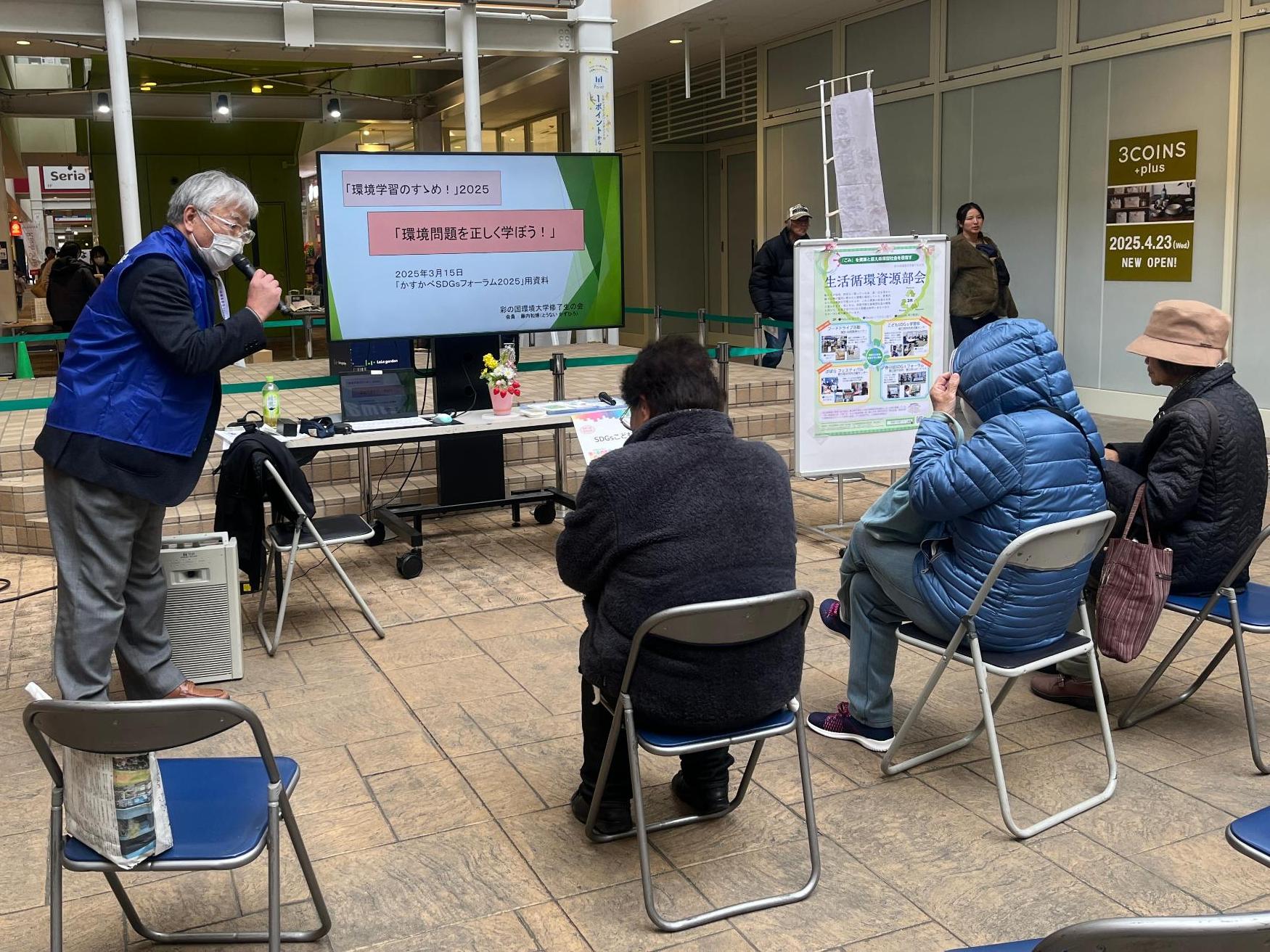 SDGsについての講義風景