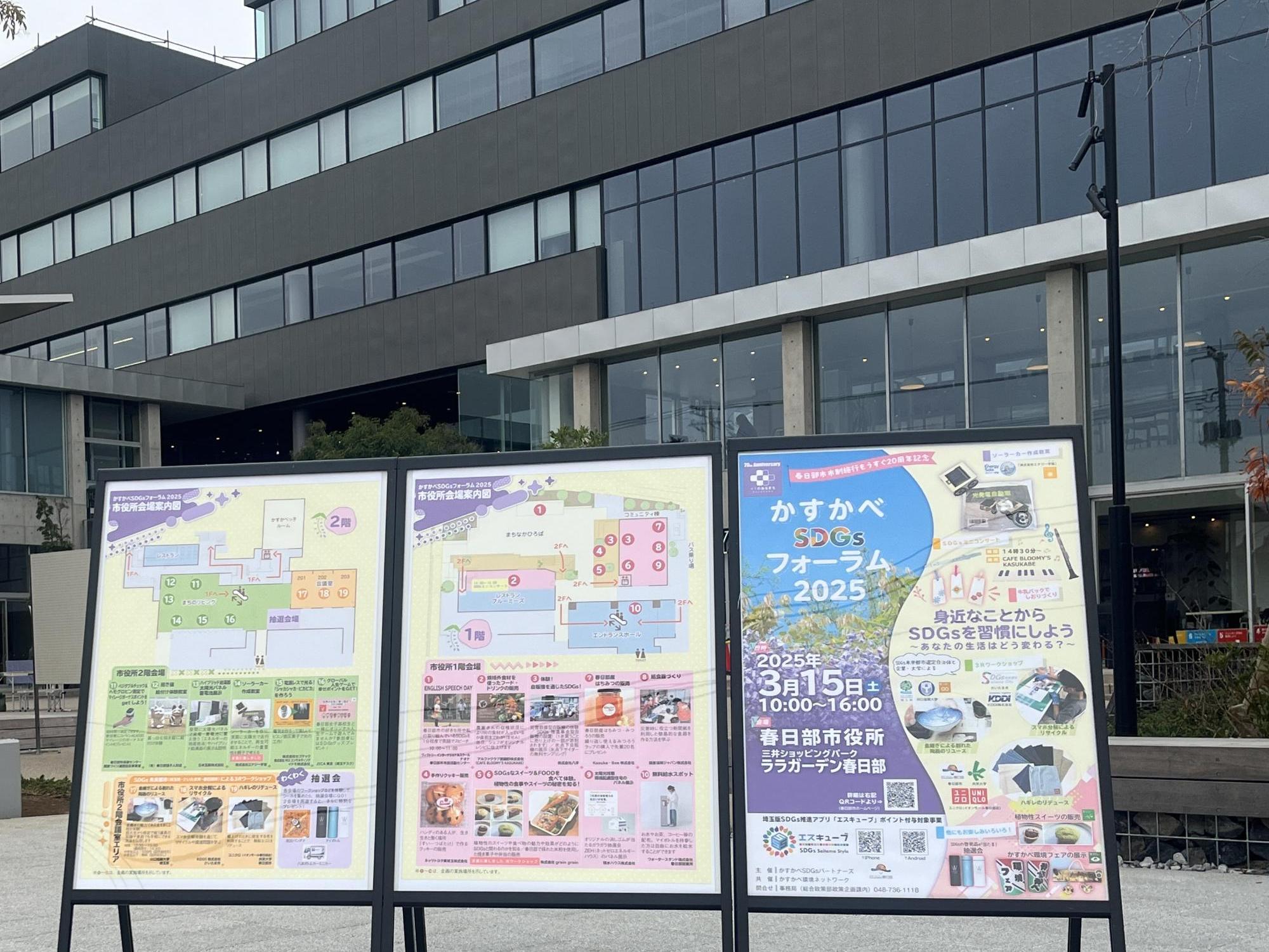 市役所正面にイベントの看板が置かれている様子