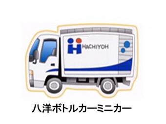 株式会社八洋のミニカーの写真
