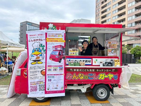 こども食堂キッチンカーの写真