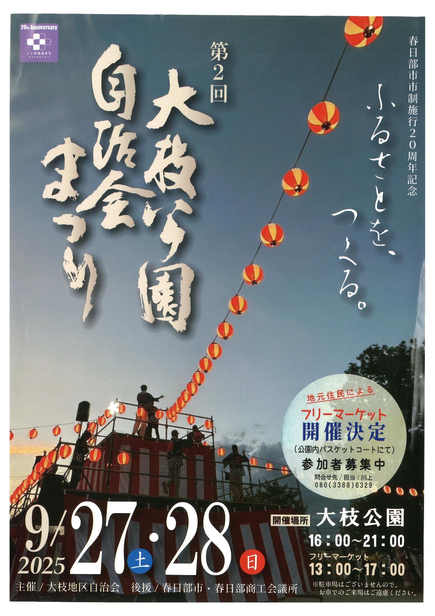 大枝公園自治会まつりチラシ