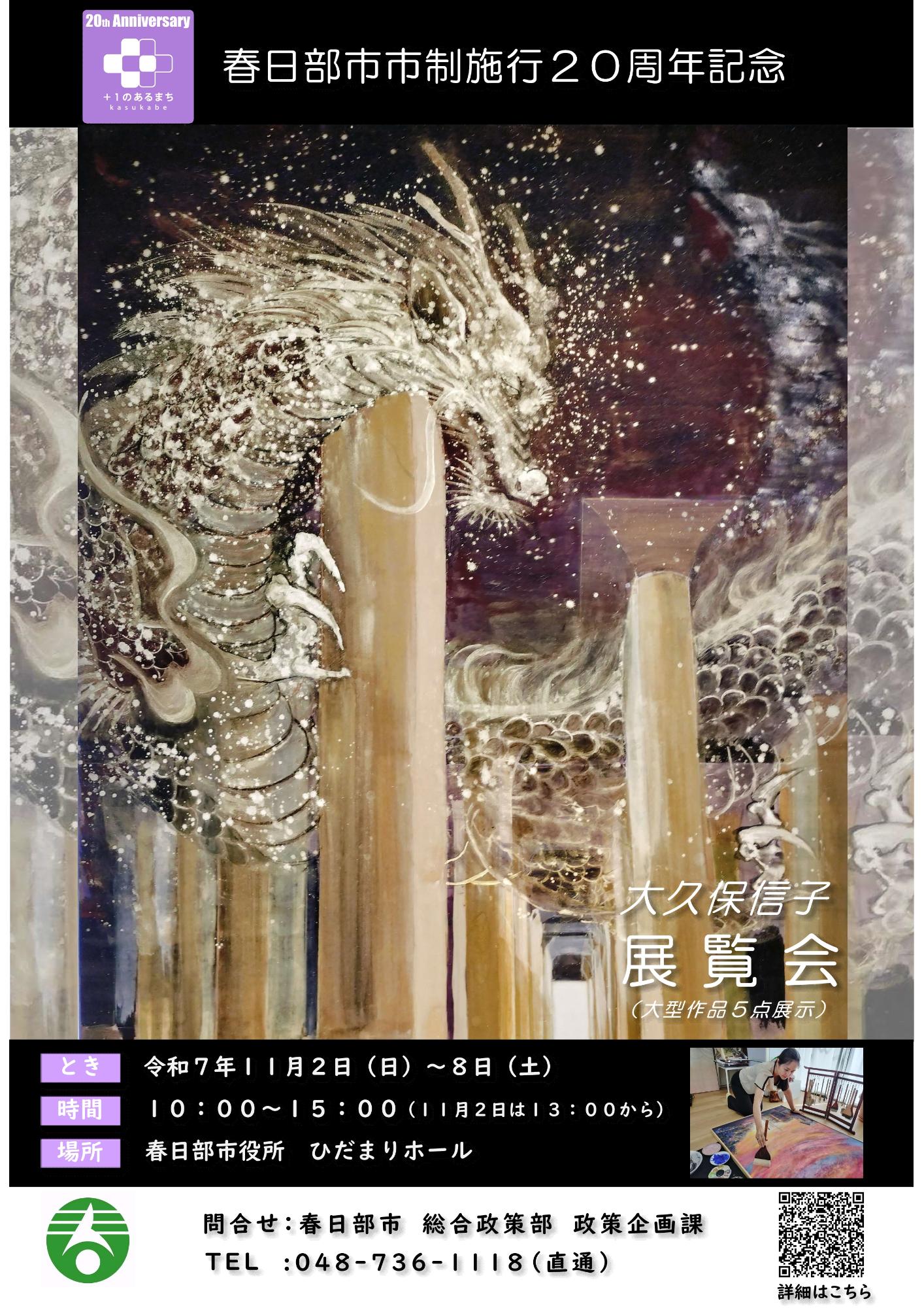 大久保信子展覧会のチラシ