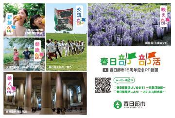 春日部市15周年記念PR動画のポストカードの表面の見本