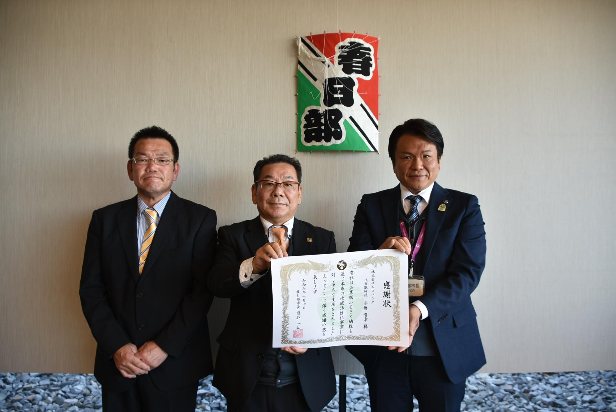 感謝状贈呈式の様子（株式会社エコバンク）