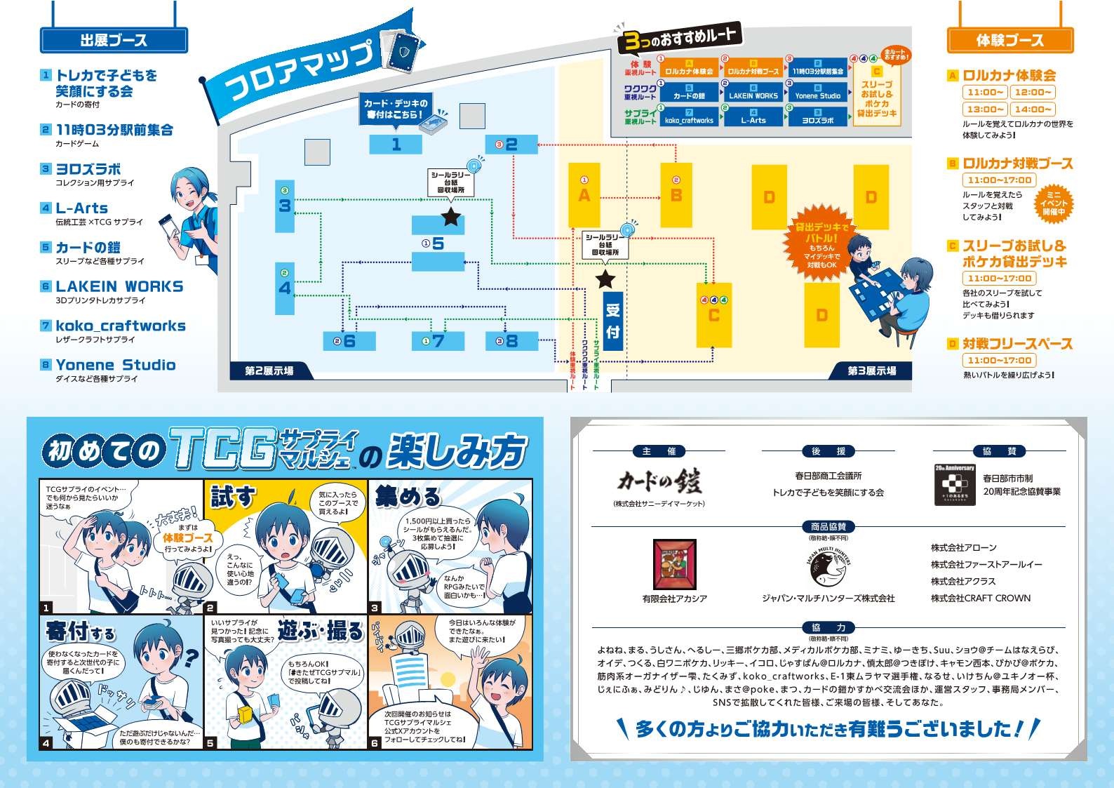 TCGサプライマルシェパンフレット2