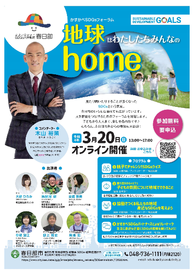 SDGsフォーラムチラシ