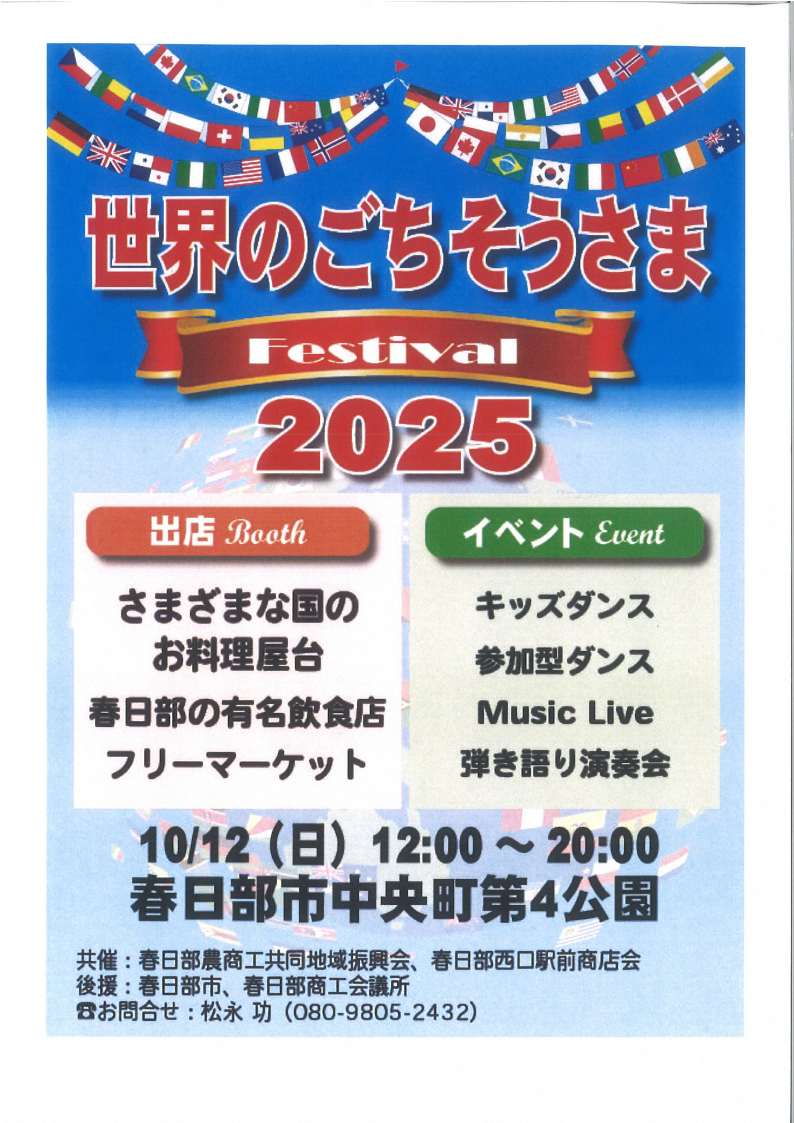 世界のごちそうさまチラシ