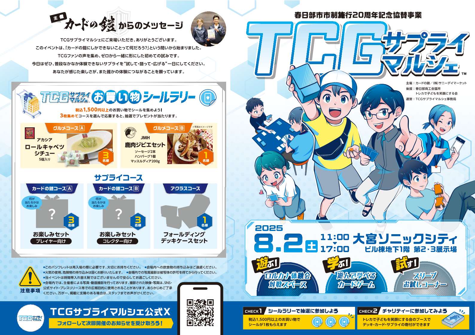 TCGサプライマルシェパンフレット1