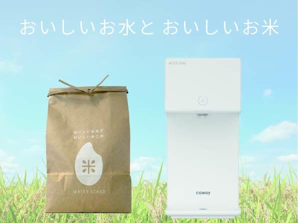 お米とウォーターサーバーの写真（プレゼントはお米のみ）