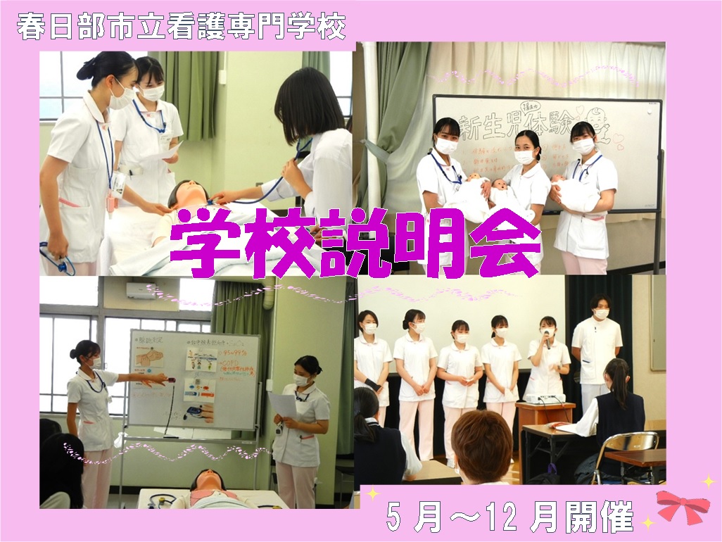 令和7年度の学校説明会は5月から12月に開催します！