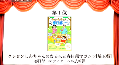 日本地域情報コンテンツ大賞1位を取得した作品の紹介イラスト