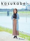 川の側の足場でカメラを持った女性が撮影されたかすかべプラス第9号の表紙
