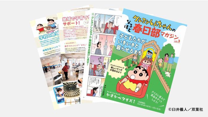 クレヨンしんちゃんのなるほど春日部マガジンvol.3の内容を見開きで4枚並べたイラスト
