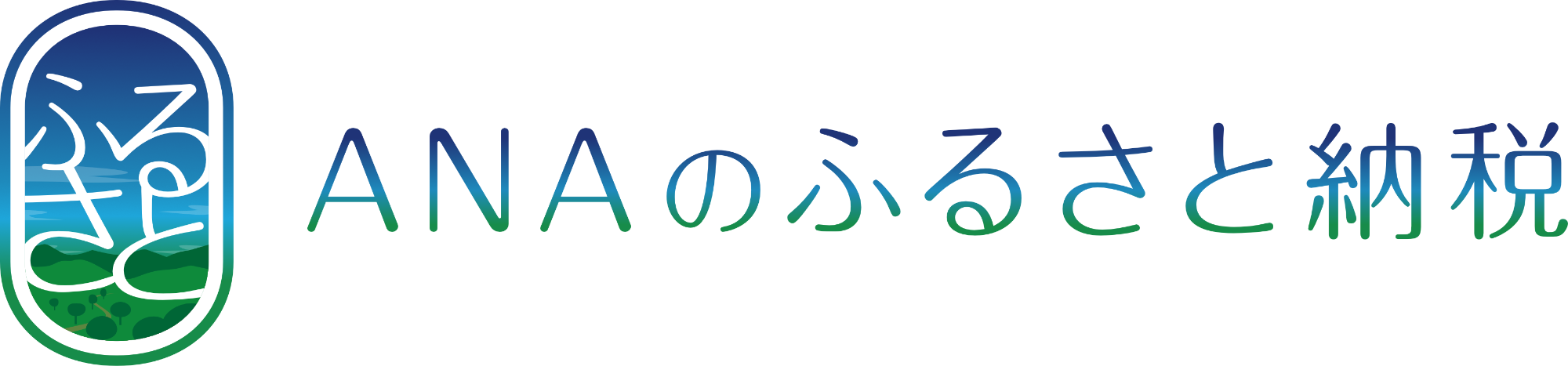 ANAのふるさと納税へのリンク