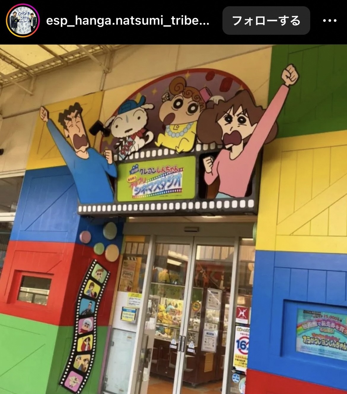 クレヨンしんちゃんの看板の写真